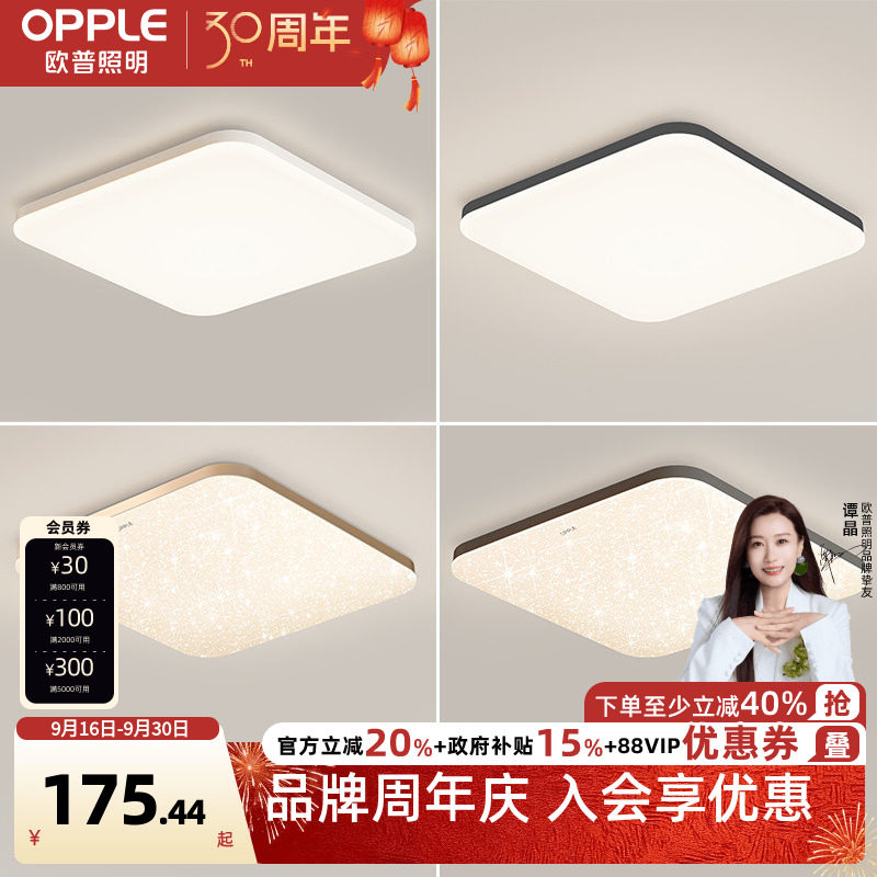 简约现代led卧室吸顶灯欧普照明图片