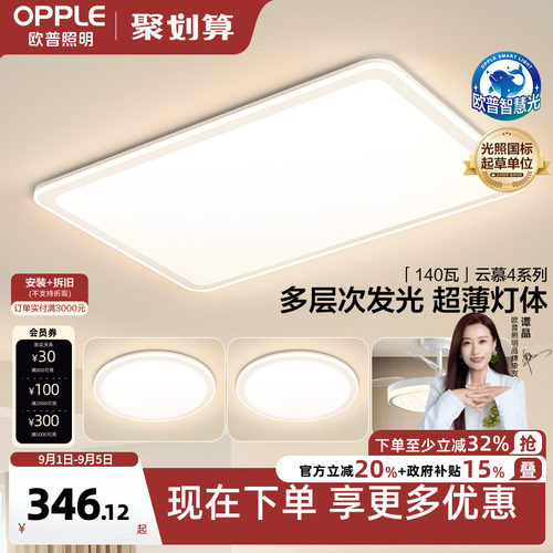 欧普照明全光谱客厅灯吸顶灯