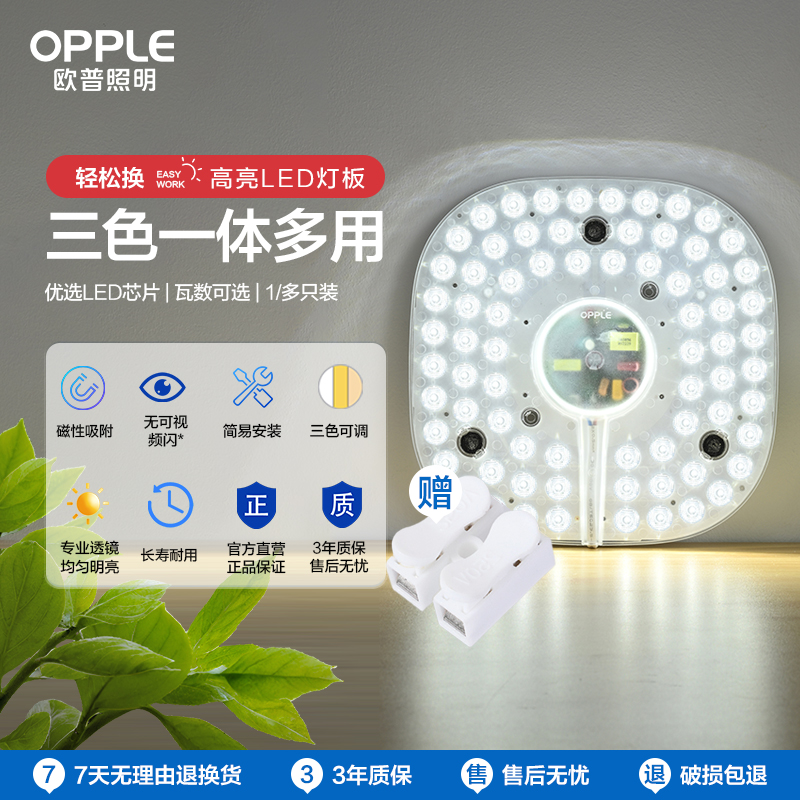 欧普照明节能高亮三色圆形灯管