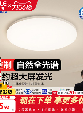 欧普led全光谱吸顶灯具书房餐厅现代简约百搭圆形阳台灯卧室集WS