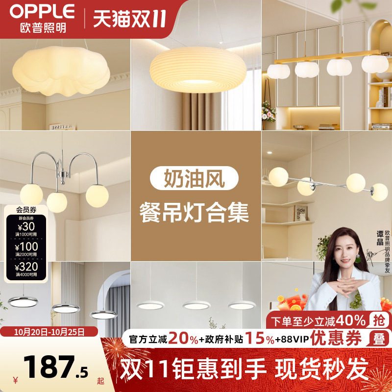 欧普照明法式奶油风餐吊灯全光谱Ra95智能白色客卧餐厅CD