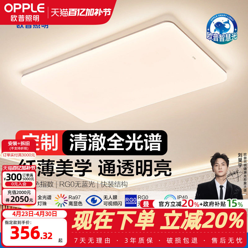 欧普LED吸顶灯客厅超薄全光谱现代简约卧室灯具小白灯智控辰月TC