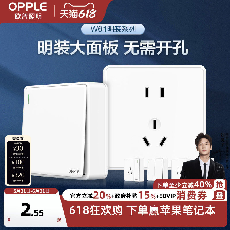欧普明装开关5五孔插座明线明盒墙面墙壁多孔超薄带明悦开关面板Z