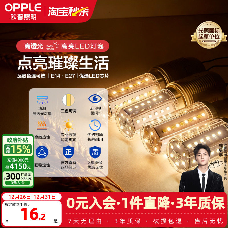 欧普led灯泡大小螺口节能灯泡e14螺口e27螺口变色7W家用灯芯超亮