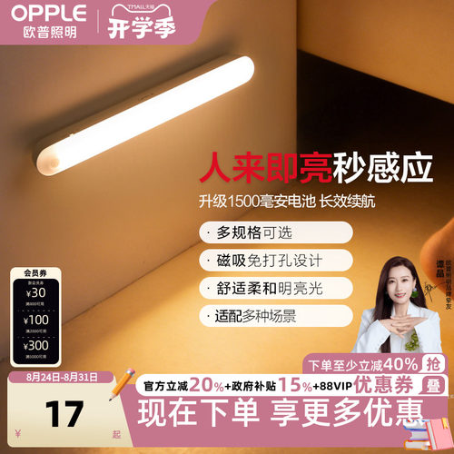 欧普led感应小夜灯床头卧室
