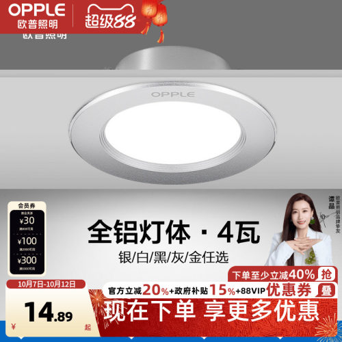 欧普嵌入式金属铝材超薄超亮
