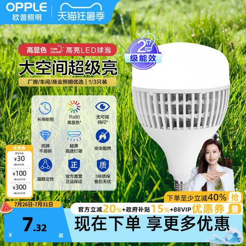 欧普工矿飞碟节能e27螺口led灯泡