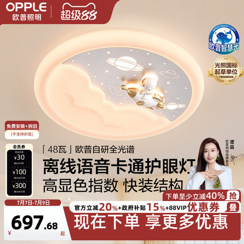 26新欧普led灯具全光谱护眼卧室吸顶灯饰儿童房卡通离线语音WS