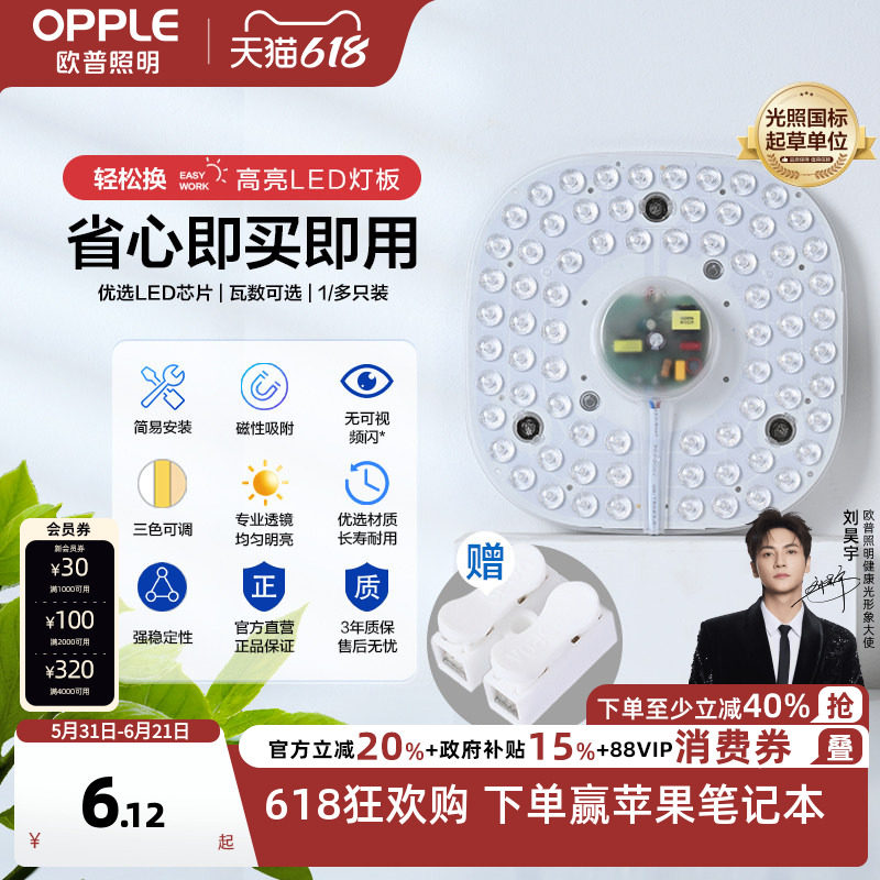 欧普LED吸顶灯改造灯板长条灯管灯条灯芯灯盘方形灯珠