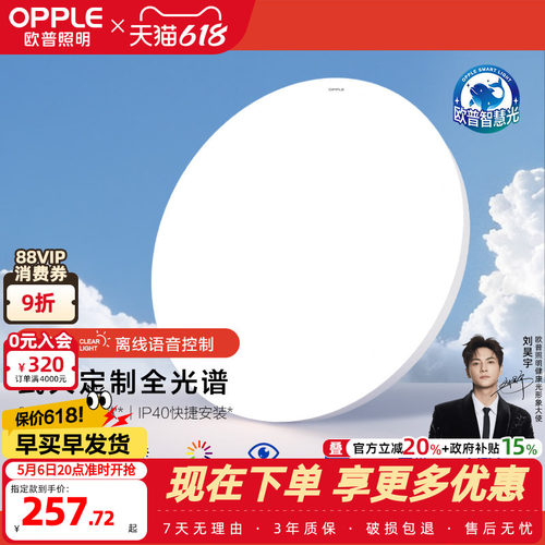 冰玉吸顶灯OPPLE/欧普照明