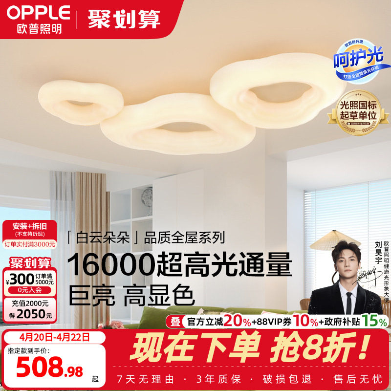 欧普云朵灯简约Ra95高显色奶油风高亮护眼吸顶灯客厅自建房智能DD