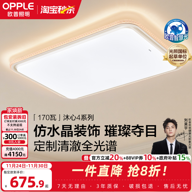 欧普自研定制全光谱仿水晶轻奢风