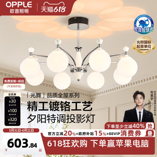 欧普/光舞/现代奶油风吊灯投影智控轻奢全光谱护眼客卧餐厅套餐DD