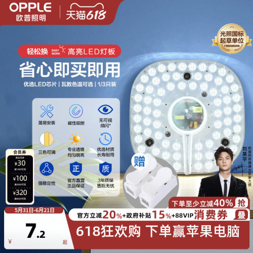 欧普照明圆形led灯芯改造贴片