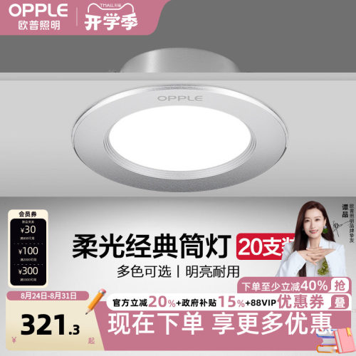 欧普led筒灯3w5w嵌入式客厅