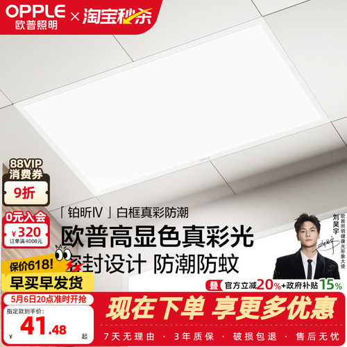 欧普照明厨房卫生间浴室平板灯