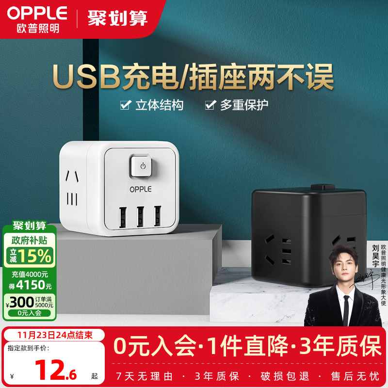 欧普usb插排多孔多功能插座