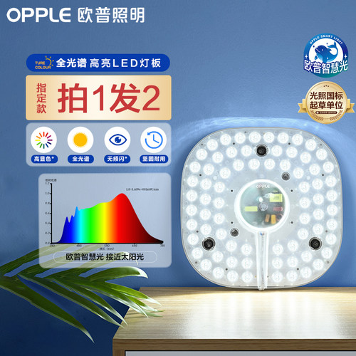 欧普LED吸顶灯替换灯板轻松实惠