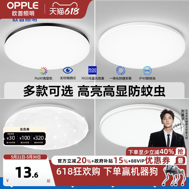 欧普照明 LED卧室儿童房间吸顶灯现代简约圆形厨房阳台灯具灯饰WS
