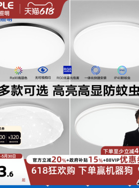 欧普照明 LED卧室儿童房间吸顶灯现代简约圆形厨房阳台灯具灯饰WS