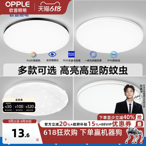 欧普照明led卧室儿童厨房吸顶灯