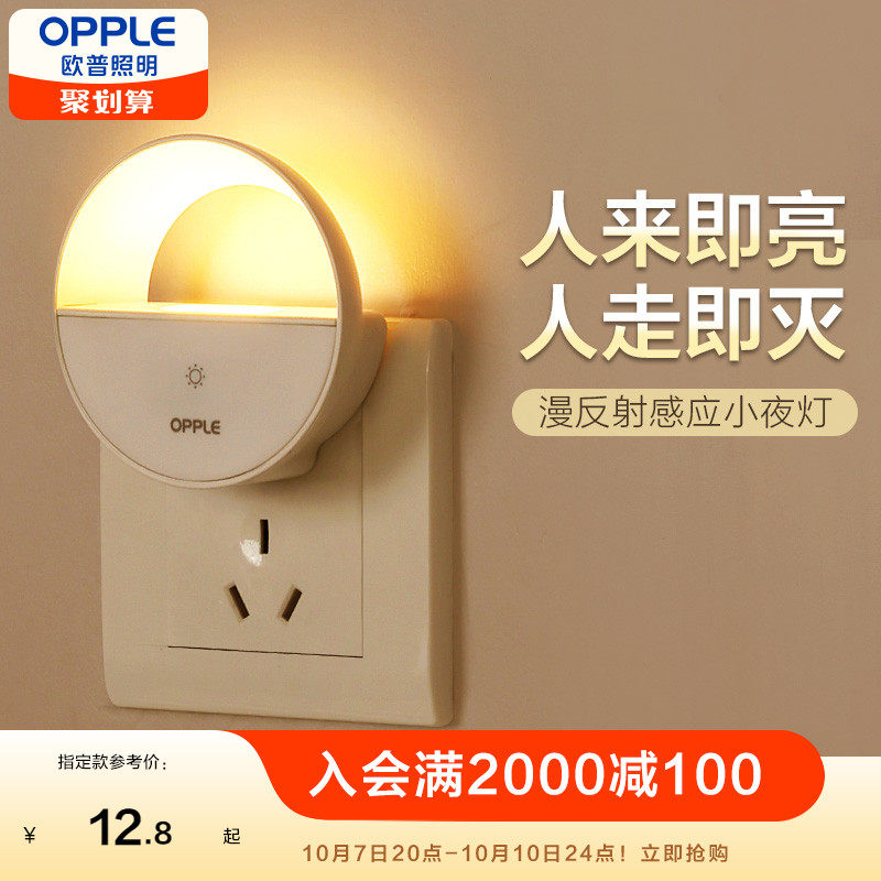 欧普OPPLE床头灯LED遥控小夜灯宿舍灯大学生插电式感应灯使用感如何?