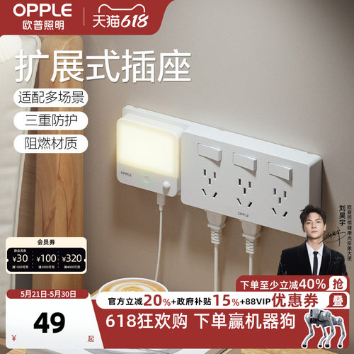 欧普墙面扩展插座多孔扩展插排多功能排插原位替换拓展转换器