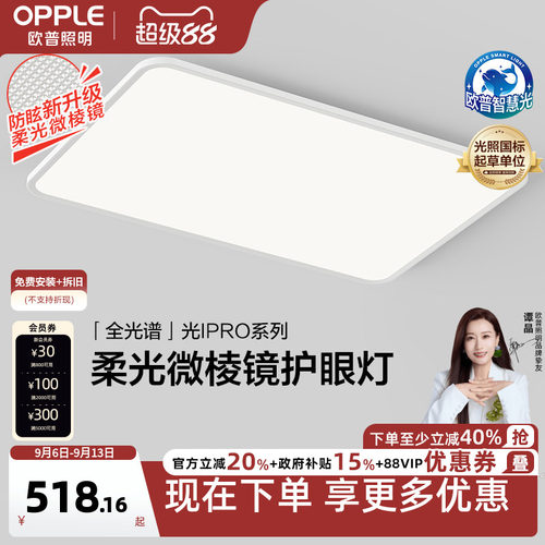 欧普照明武大定制全光谱吸顶灯
