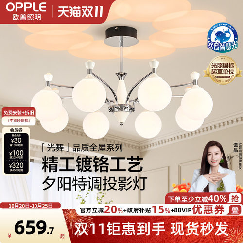 欧普/光舞/现代奶油风吊灯投影智控轻奢全光谱护眼客卧餐厅套餐DD