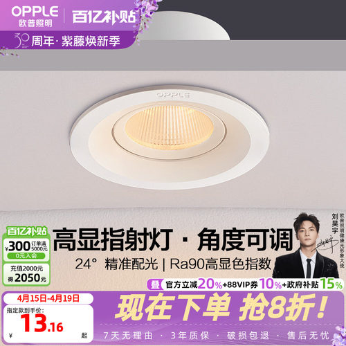 欧普照明吊顶led射灯角度可调