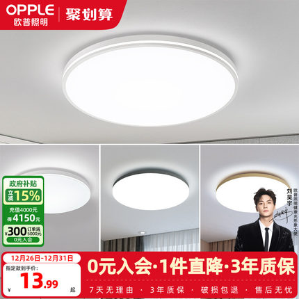 欧普照明 led吸顶灯具卧室儿童房间餐厅 现代简约圆形阳台灯WS