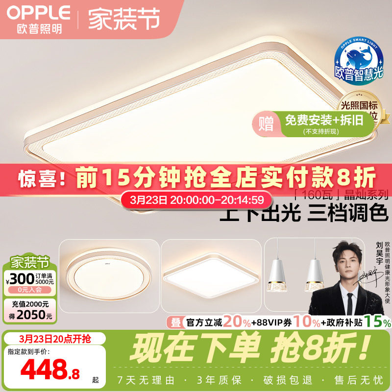 欧普led全光谱护眼吸顶灯客厅卧室书房餐厅灯具饰现代简约晶灿TC