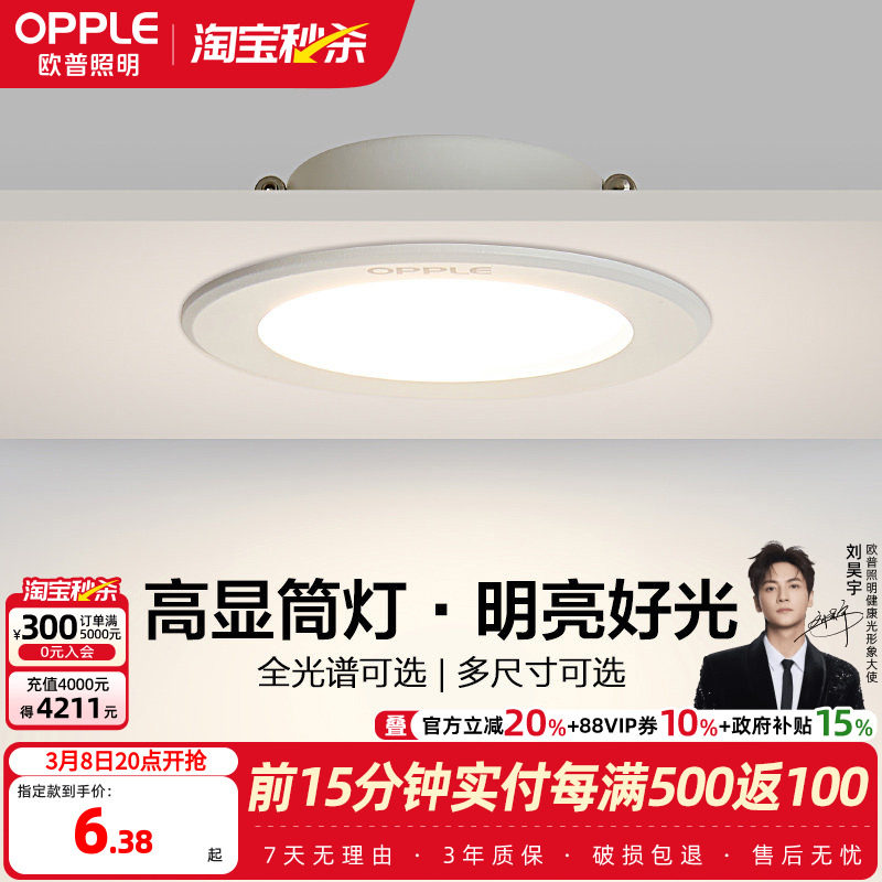欧普led筒灯3w孔灯超薄桶灯吊顶天花灯过道嵌入式洞灯客厅5w