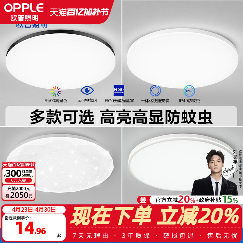 欧普照明 LED卧室儿童房间吸顶灯现代简约圆形厨房阳台灯具灯饰WS