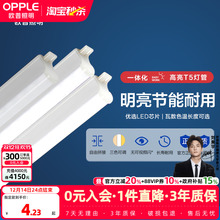 欧普led灯管t5一体化支架灯全套1.2米家用日光灯长条灯超亮光管