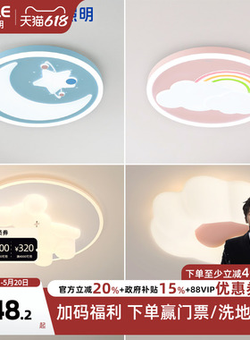 欧普LED吸顶灯具灯饰卧室灯儿童房书房全光谱卡通护眼吸顶灯饰WS