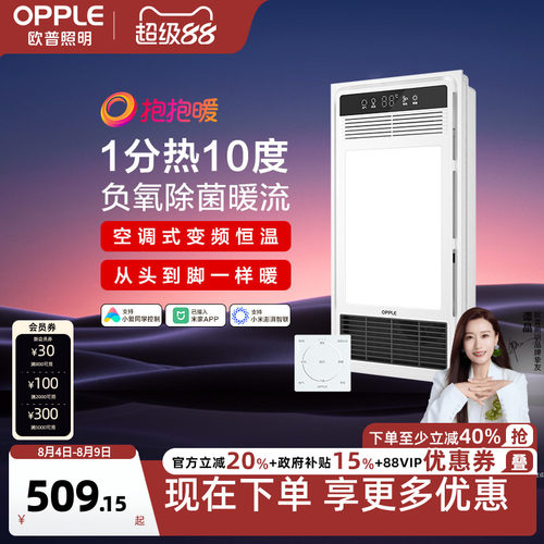 欧普智能集成吊顶浴霸嵌入式