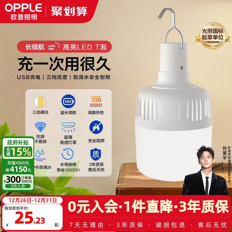 欧普充电式LED应急灯充电照明球泡户外露营工地夜市地摊摆摊灯泡