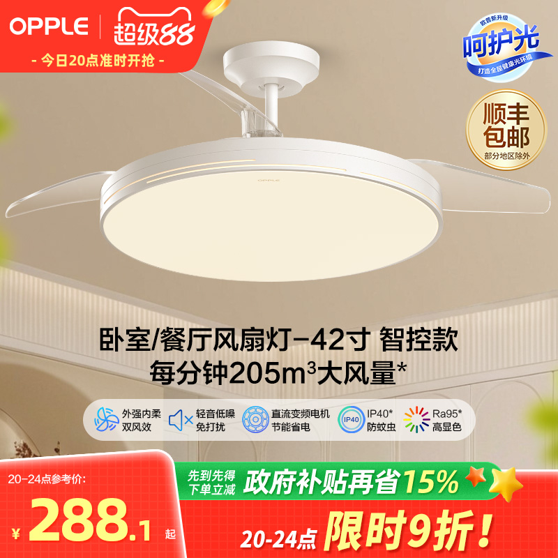OPPLE欧普隐形扇风扇吊灯客厅餐厅卧室家用简约现代电扇风扇灯FS