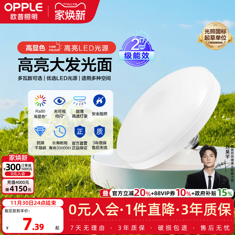 欧普飞碟灯高亮大功率高效节能