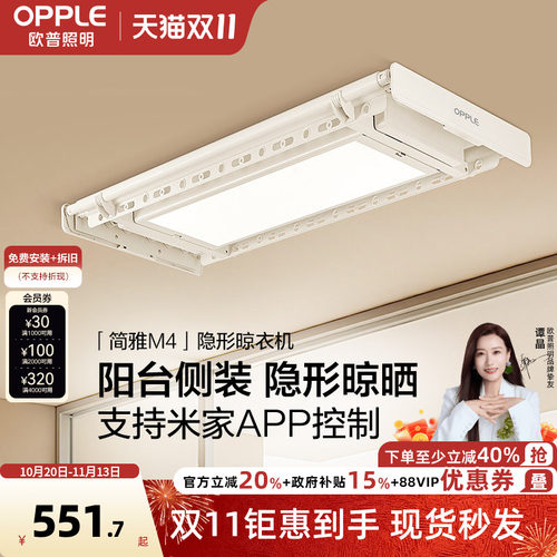 OPPLE电动智能晾衣架阳台家用升降烘干晒衣架自动声控晾衣机
