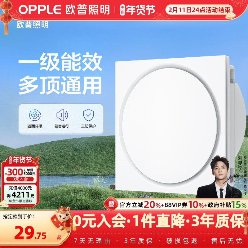 欧普照明集成吊顶换气扇排气卫生间扣板排风厨房浴室吸顶HQS