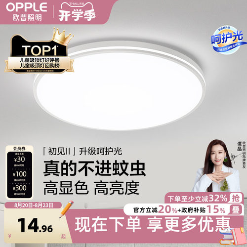 圆形led卧室阳台灯欧普照明