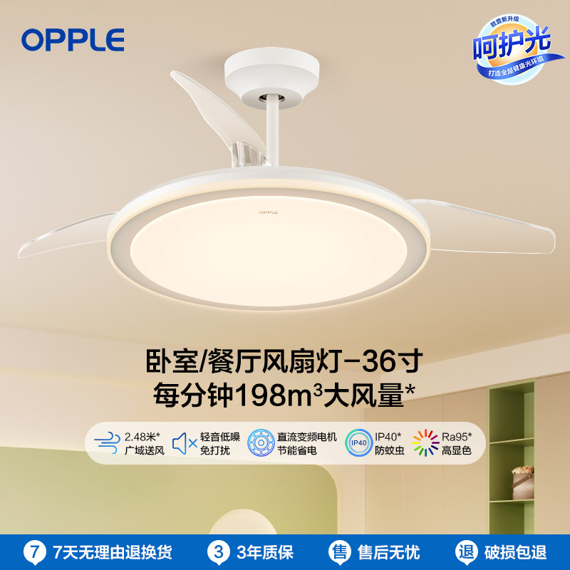 OPPLE欧普奶油风隐形扇风扇吊灯餐厅卧室家用简约电扇风扇灯FS