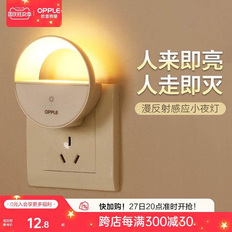 欧普OPPLE床头灯LED遥控小夜灯宿舍灯大学生插电式感应灯使用感如何?
