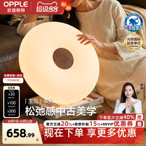 欧普/玉见/中古风吸顶灯