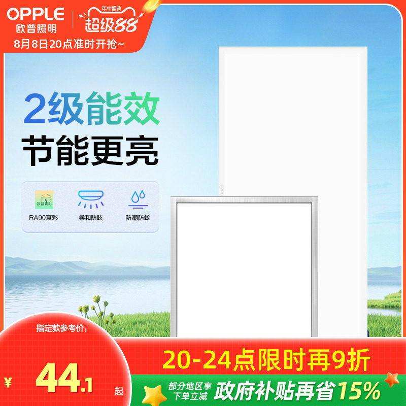 欧普照明高能效led集成吊顶灯厨房浴室厕所卫生间吸顶灯平板灯具