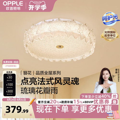 26新-欧普/簪花/法式优雅吸顶灯仙气水晶玻璃挂片客卧餐厅套餐DD