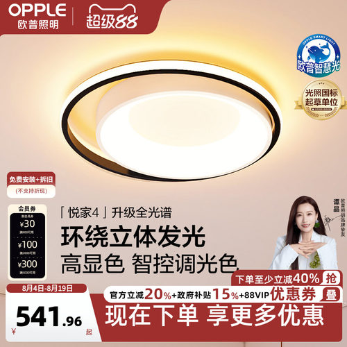 欧普照明智能led简约ws吸顶灯