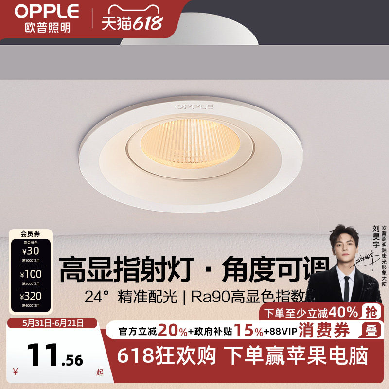欧普照明led射灯4w客厅吊顶天花灯嵌入洞灯灵众高显色指数